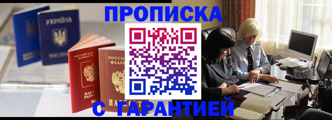 временная регистрация для всех в Жукове